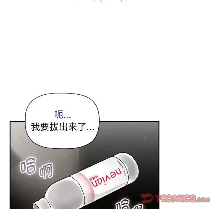 漫画《疫情下的家教生活》第119话第12张图