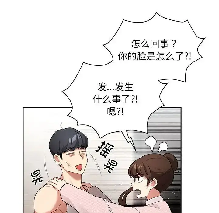 漫画《疫情下的家教生活》第119话第124张图
