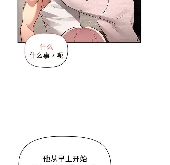漫画《疫情下的家教生活》第119话第125张图