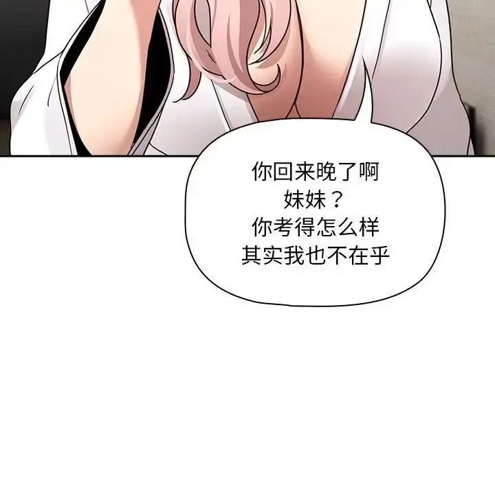 漫画《疫情下的家教生活》第119话第127张图