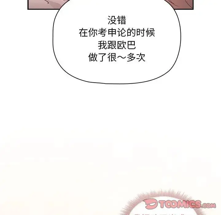 漫画《疫情下的家教生活》第119话第129张图