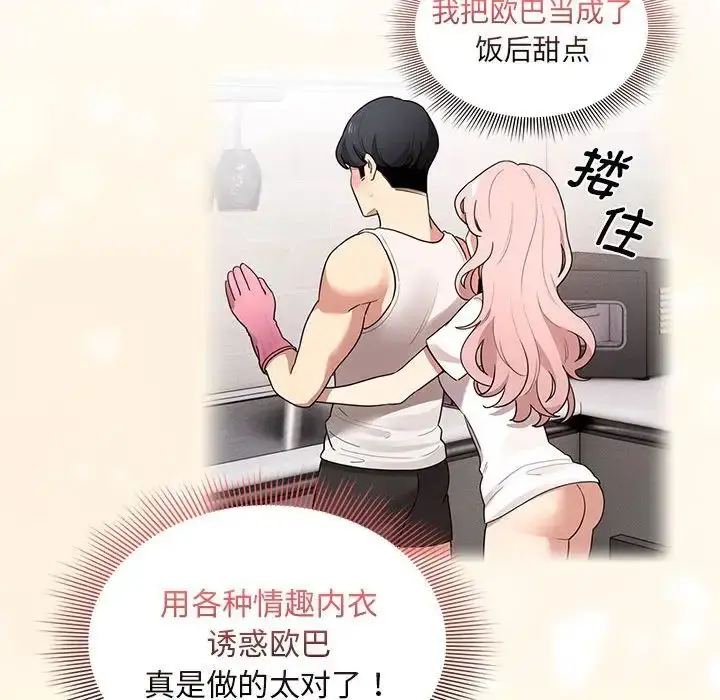 漫画《疫情下的家教生活》第119话第130张图