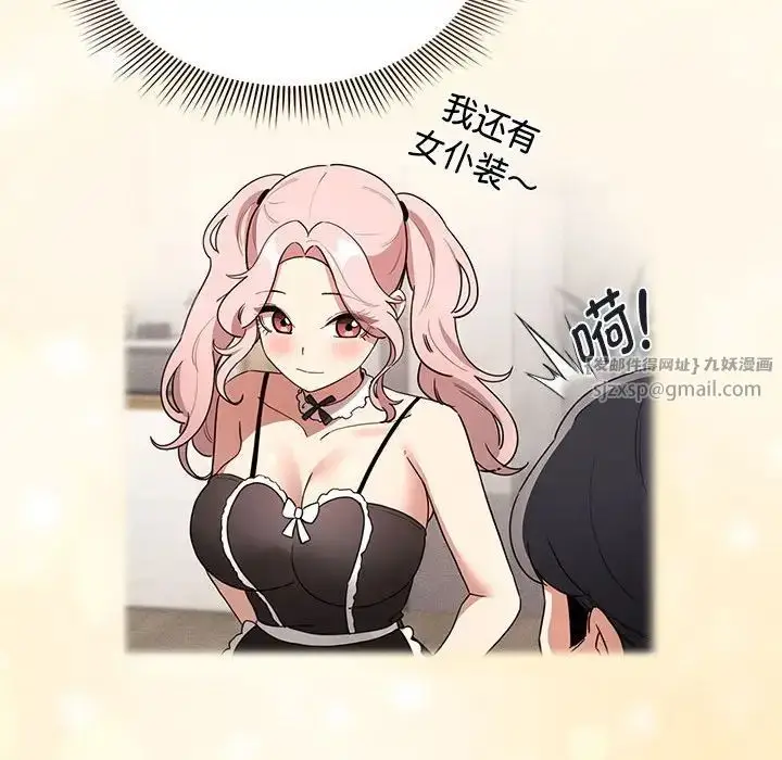 漫画《疫情下的家教生活》第119话第131张图