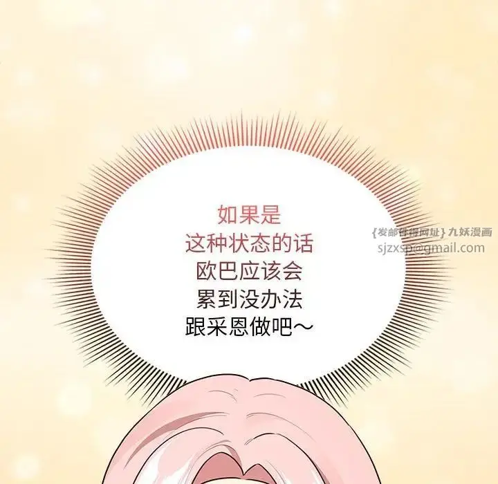 漫画《疫情下的家教生活》第119话第132张图
