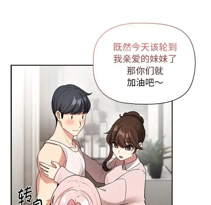 漫画《疫情下的家教生活》第119话第134张图