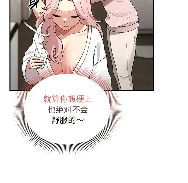 漫画《疫情下的家教生活》第119话第135张图
