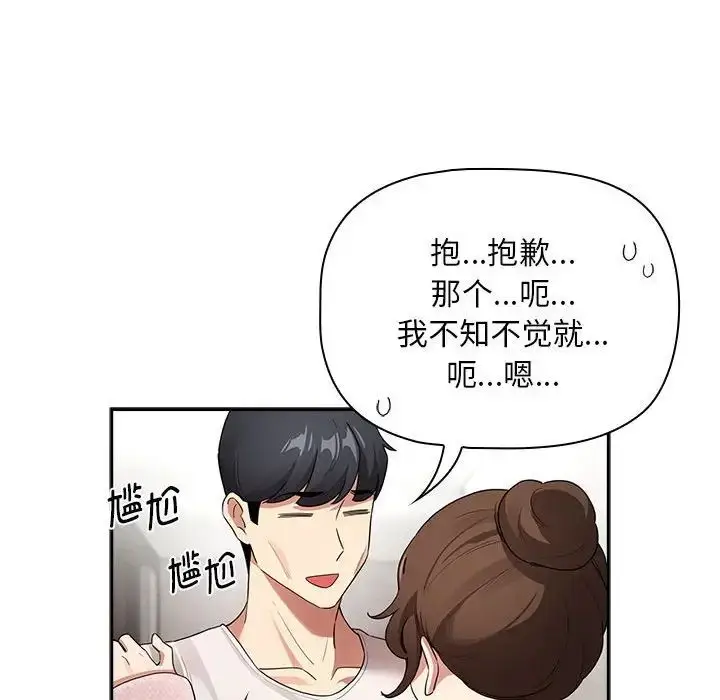 漫画《疫情下的家教生活》第119话第136张图