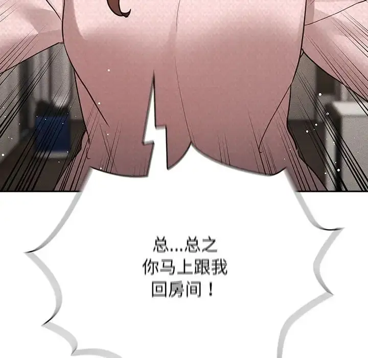 漫画《疫情下的家教生活》第119话第139张图