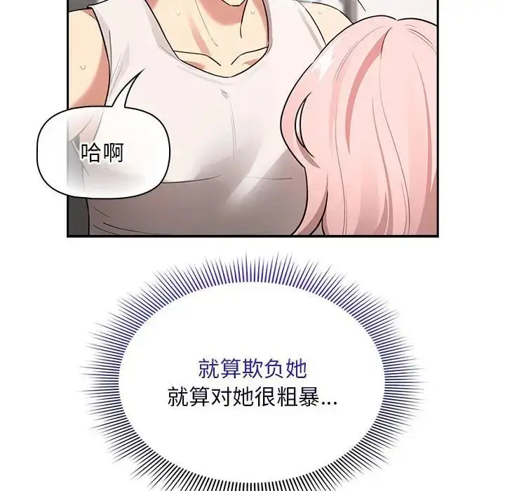 漫画《疫情下的家教生活》第119话第14张图