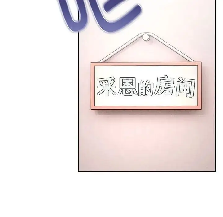 漫画《疫情下的家教生活》第119话第141张图