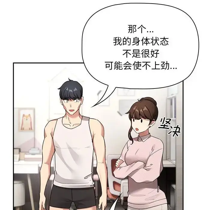 漫画《疫情下的家教生活》第119话第142张图