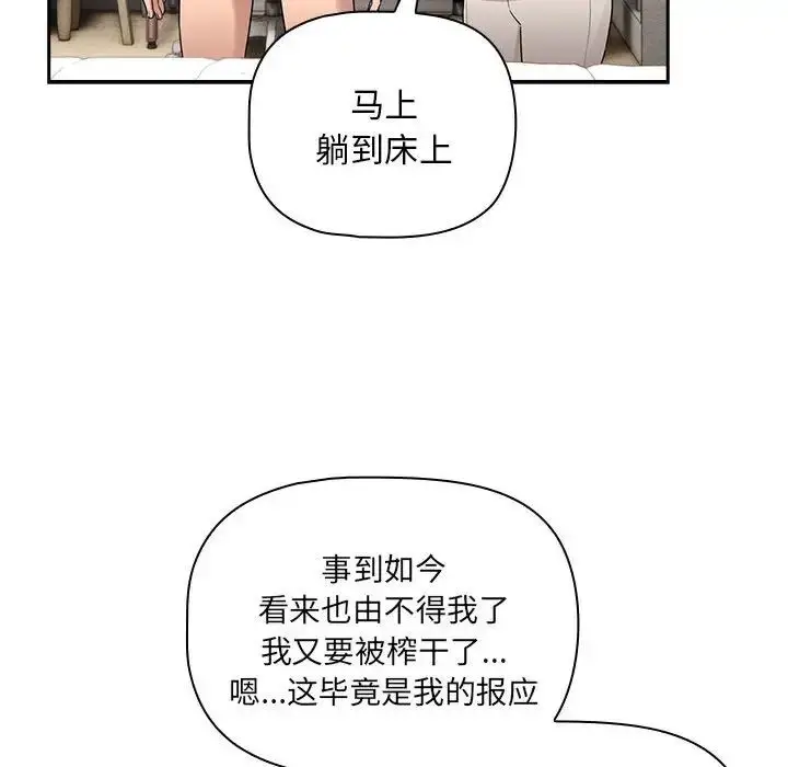 漫画《疫情下的家教生活》第119话第143张图