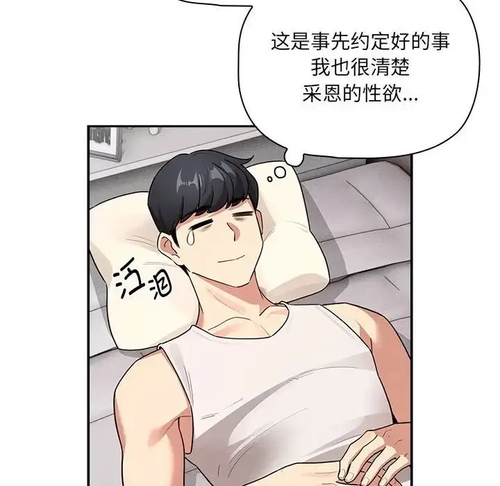 漫画《疫情下的家教生活》第119话第144张图