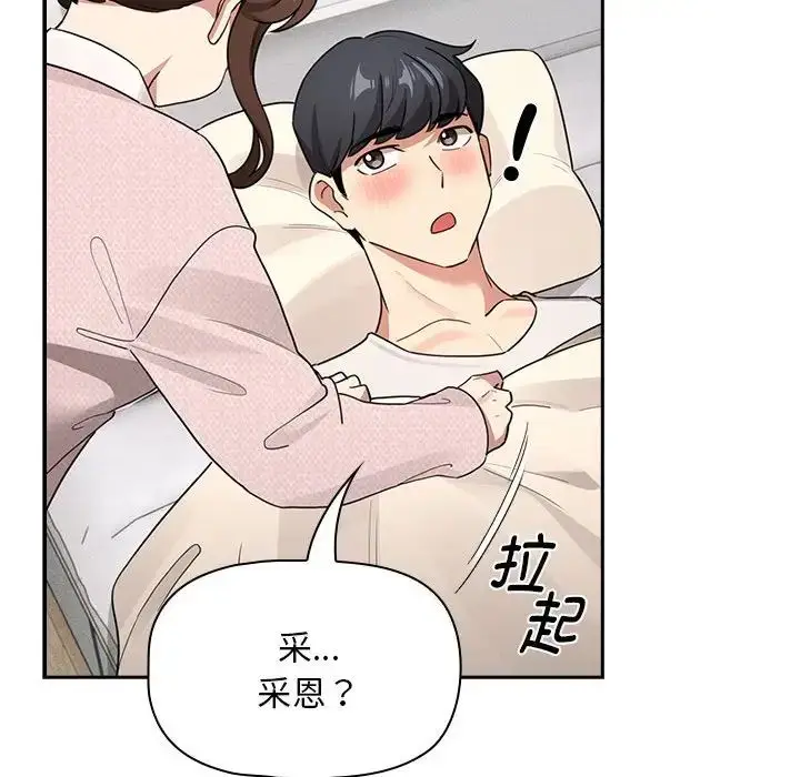 漫画《疫情下的家教生活》第119话第146张图