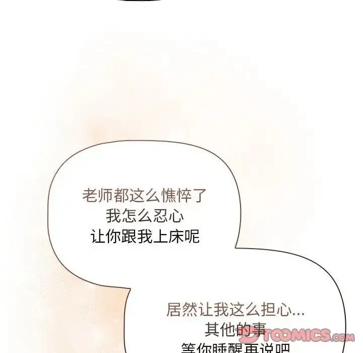 漫画《疫情下的家教生活》第119话第147张图