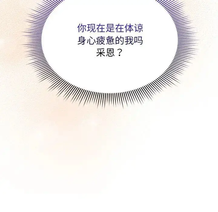 漫画《疫情下的家教生活》第119话第151张图
