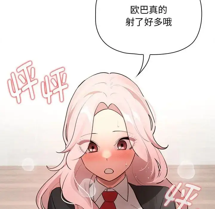 漫画《疫情下的家教生活》第119话第16张图