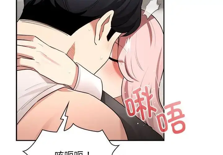 漫画《疫情下的家教生活》第119话第2张图