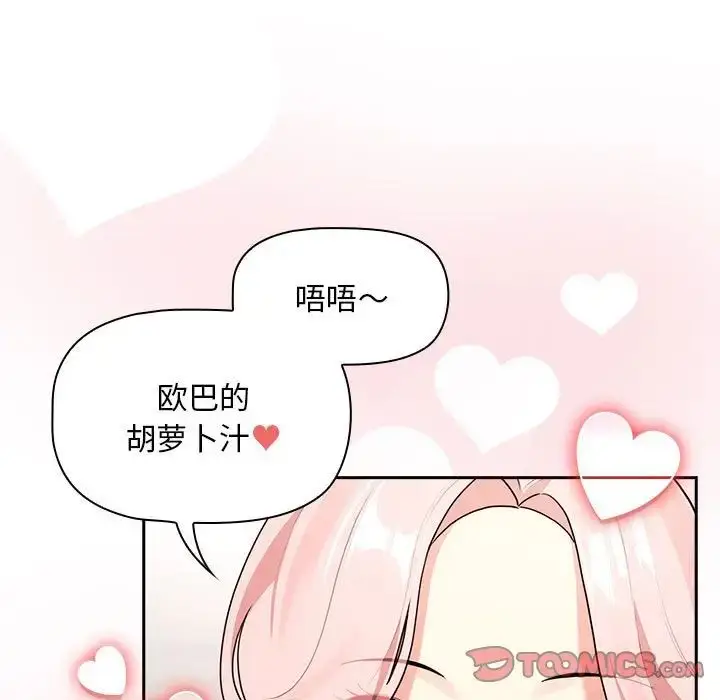 漫画《疫情下的家教生活》第119话第21张图