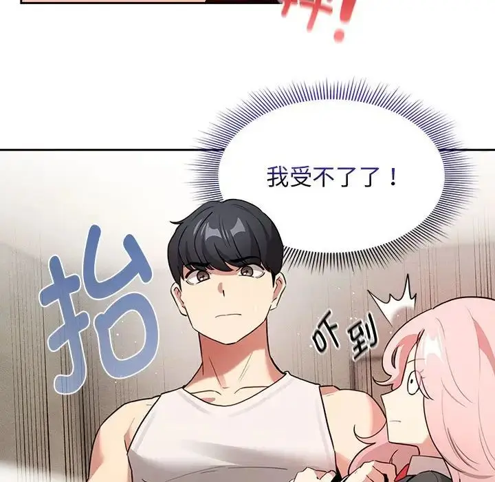 漫画《疫情下的家教生活》第119话第26张图