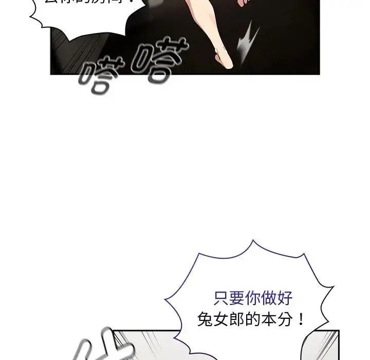 漫画《疫情下的家教生活》第119话第29张图
