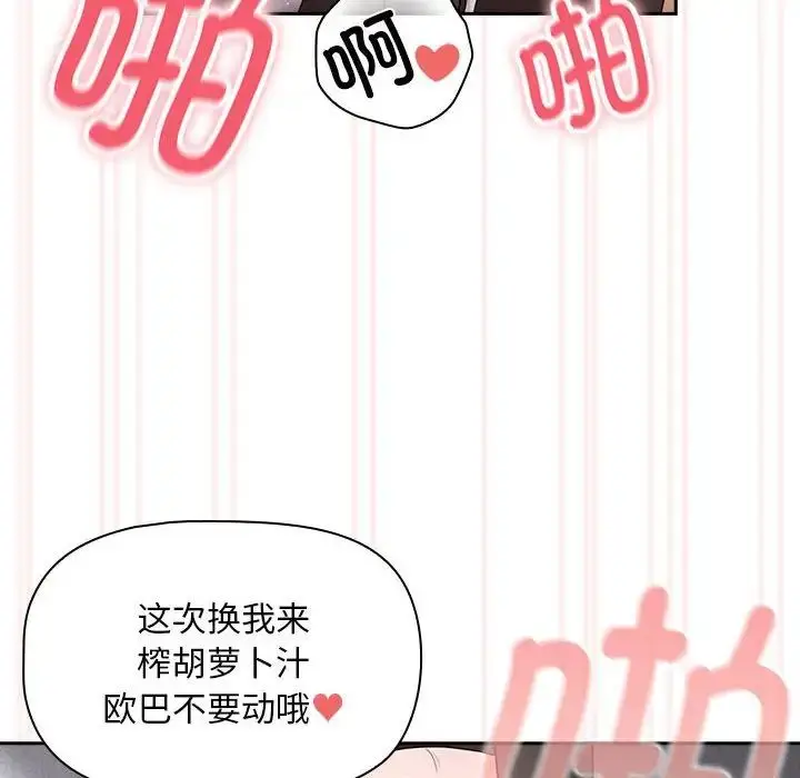 漫画《疫情下的家教生活》第119话第36张图