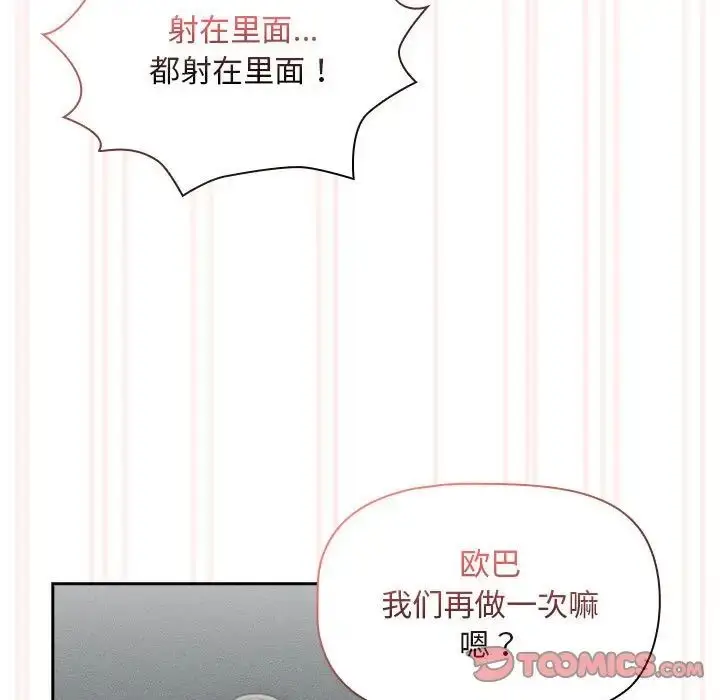 漫画《疫情下的家教生活》第119话第39张图