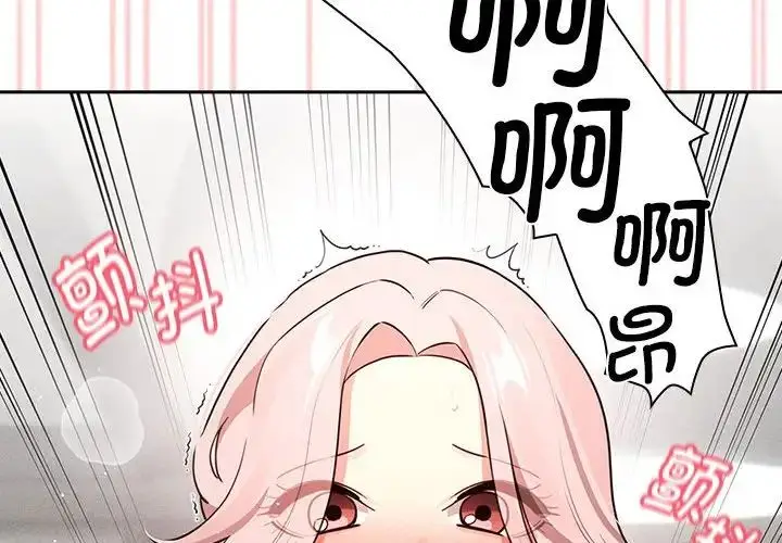 漫画《疫情下的家教生活》第119话第4张图
