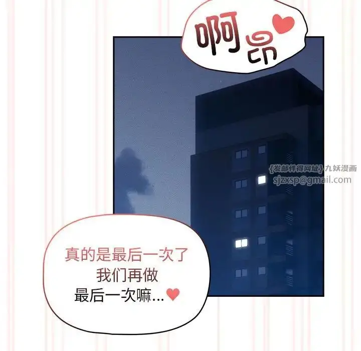 漫画《疫情下的家教生活》第119话第41张图