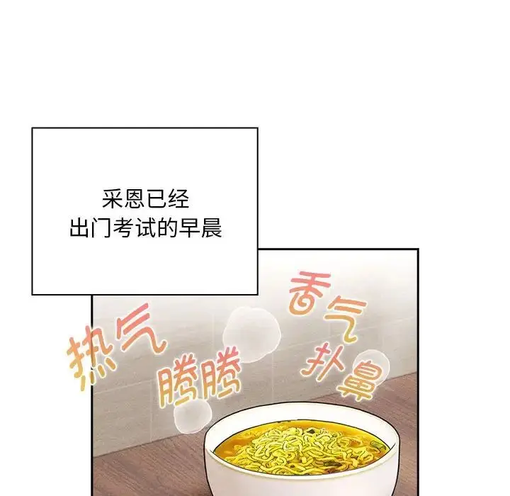 漫画《疫情下的家教生活》第119话第46张图