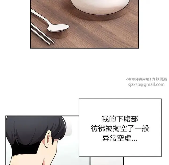 漫画《疫情下的家教生活》第119话第47张图