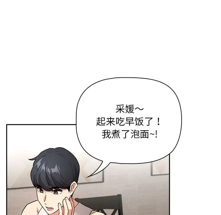 漫画《疫情下的家教生活》第119话第50张图