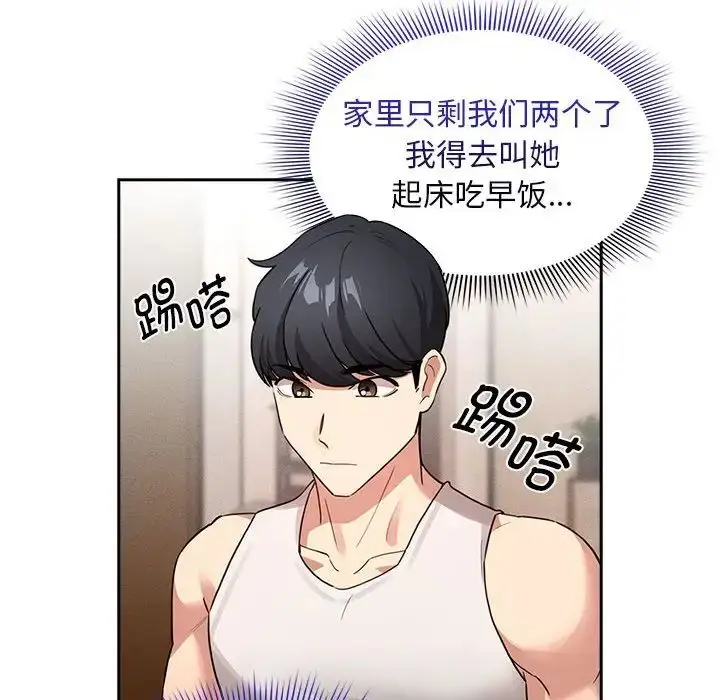漫画《疫情下的家教生活》第119话第52张图