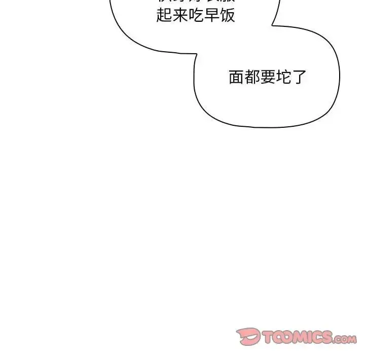 漫画《疫情下的家教生活》第119话第57张图
