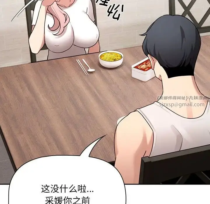漫画《疫情下的家教生活》第119话第59张图