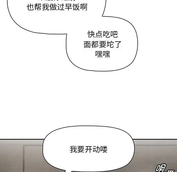 漫画《疫情下的家教生活》第119话第60张图