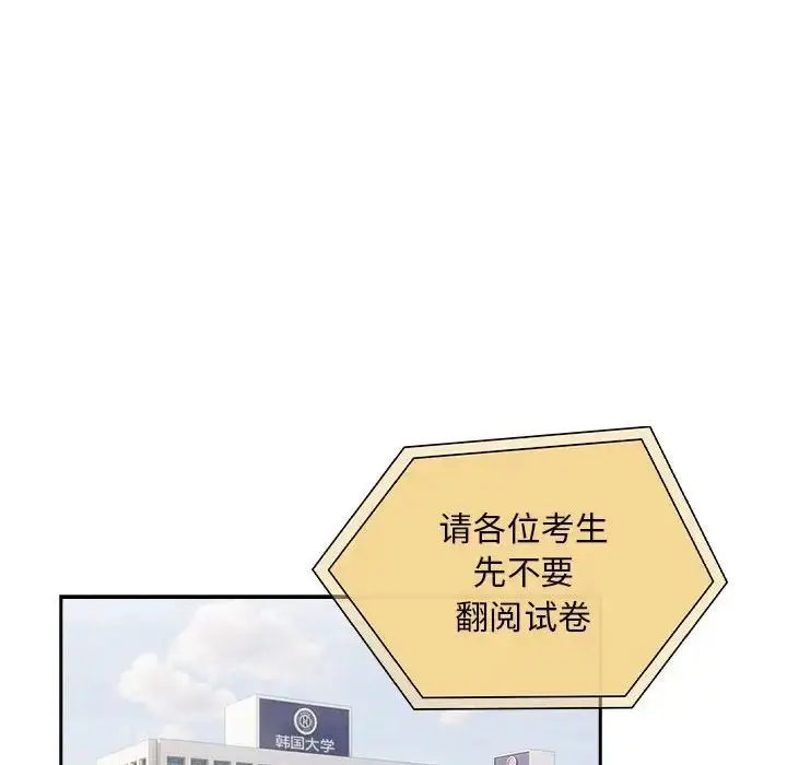漫画《疫情下的家教生活》第119话第67张图