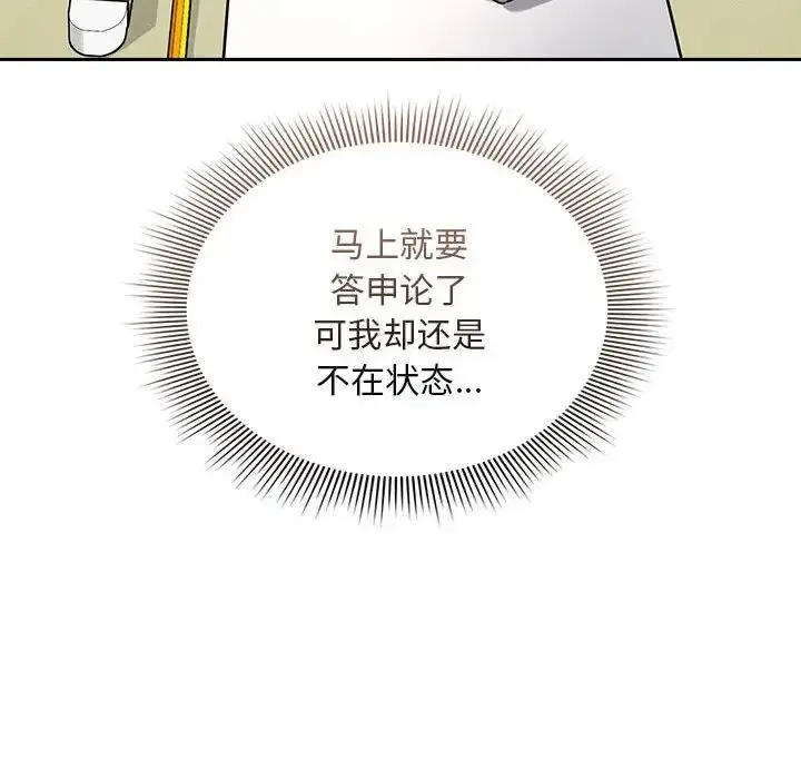 漫画《疫情下的家教生活》第119话第72张图