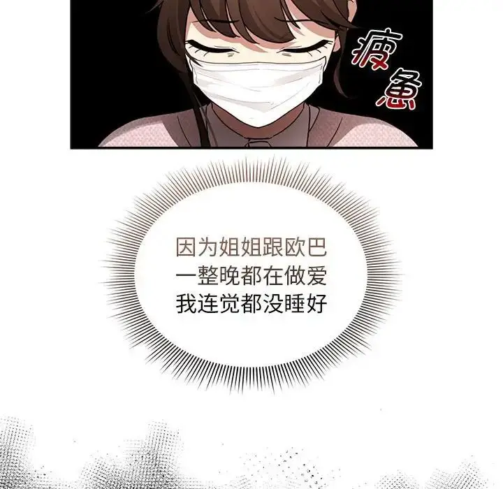 漫画《疫情下的家教生活》第119话第74张图