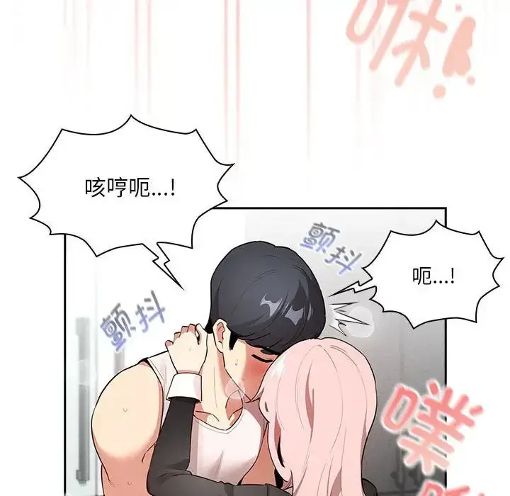 漫画《疫情下的家教生活》第119话第8张图