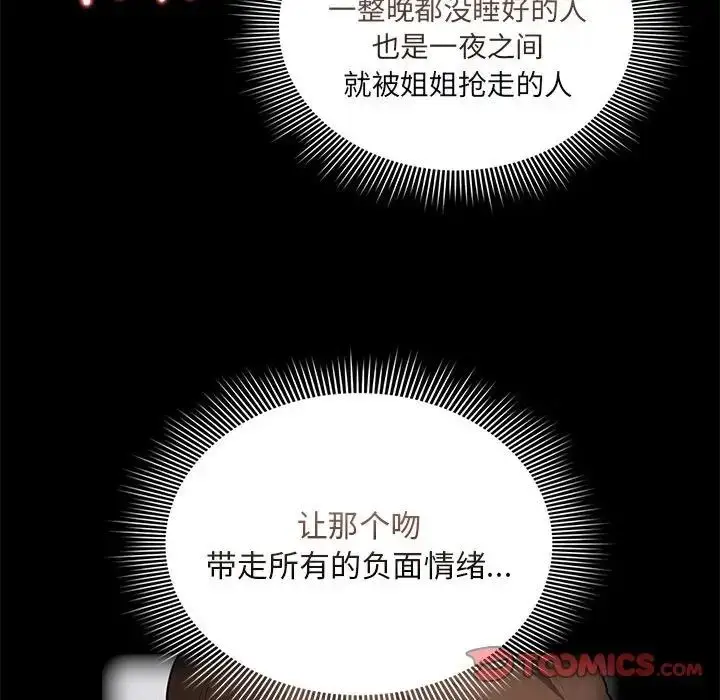 漫画《疫情下的家教生活》第119话第84张图