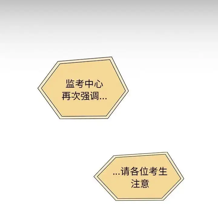 漫画《疫情下的家教生活》第119话第87张图