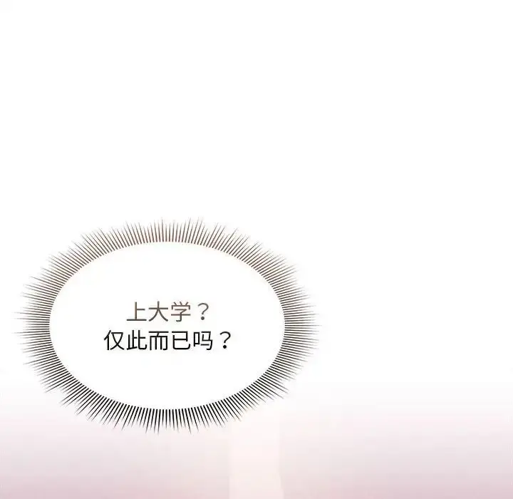 漫画《疫情下的家教生活》第119话第90张图