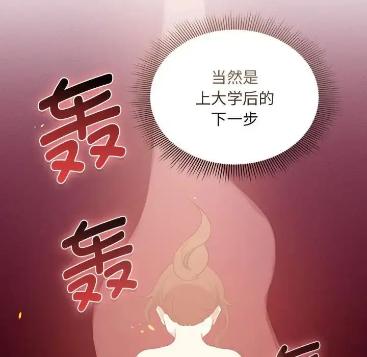 漫画《疫情下的家教生活》第119话第91张图