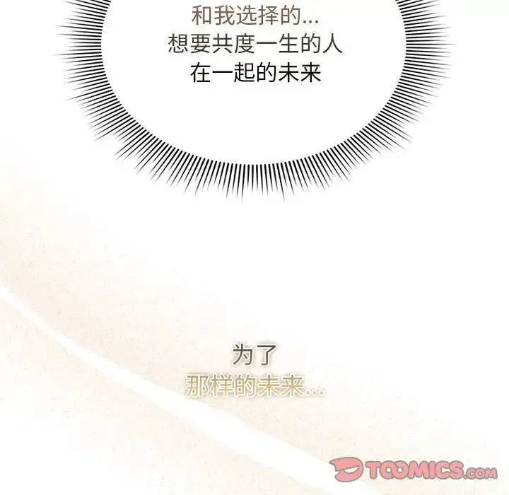 漫画《疫情下的家教生活》第119话第93张图