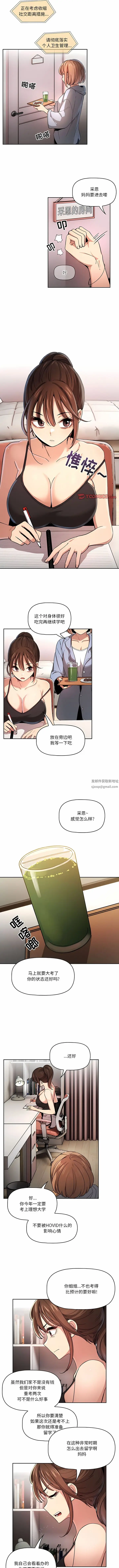 漫画《疫情下的家教生活》第62话第7张图