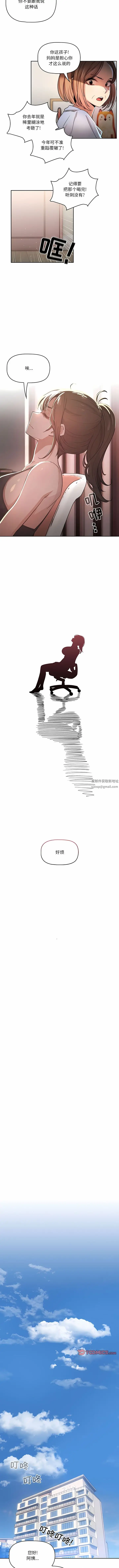 漫画《疫情下的家教生活》第62话第8张图