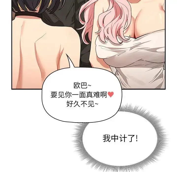 漫画《疫情下的家教生活》第92话第100张图