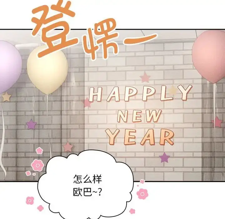 漫画《疫情下的家教生活》第92话第103张图