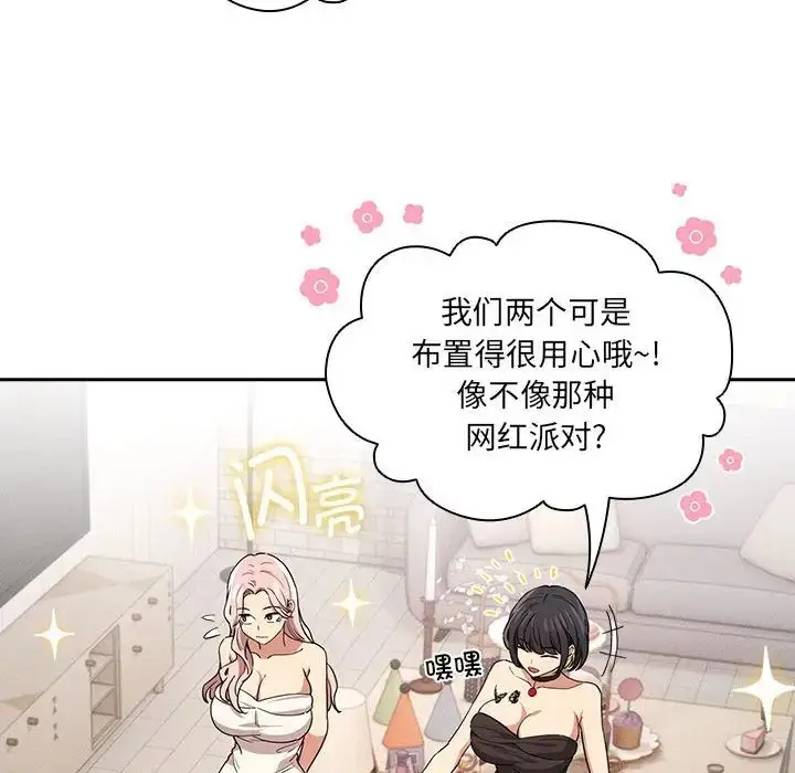漫画《疫情下的家教生活》第92话第104张图